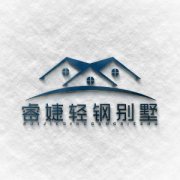 中國十大輕鋼別墅行業(yè)品牌 2020年最新數(shù)據